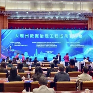 競(jìng)速新賽道 大理州數(shù)據(jù)治理工程建設(shè)全面開啟
