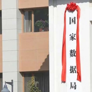國家數(shù)據(jù)局揭牌 數(shù)據(jù)要素產(chǎn)業(yè)進(jìn)入加速發(fā)展期