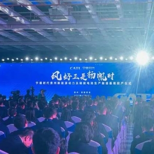 寧德時(shí)代董事長曾毓群：將深度參與貴州新能源產(chǎn)業(yè)生態(tài)建設(shè)