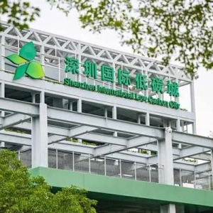 2023碳達峰碳中和論壇暨深圳國際低碳城論壇即將開幕