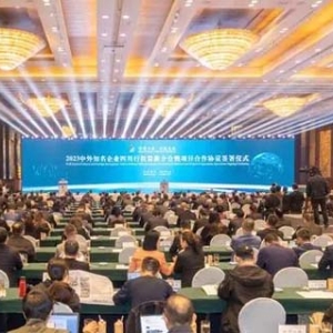 簽約重點項目156個 2023中外知名企業(yè)四川行成果豐碩