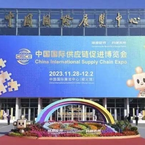 首屆鏈博會實現(xiàn)四大預(yù)期目標 總簽約金額超1500億元