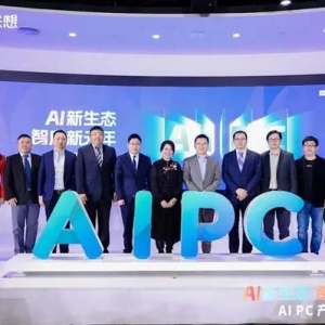 中國AI PC產(chǎn)業(yè)生態(tài)正在形成，“聯(lián)想AI PC先鋒行動”重磅發(fā)布