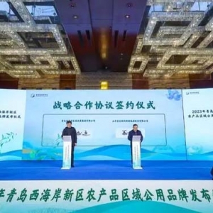 “黃島藍(lán)莓”“海青茶”！青島西海岸新區(qū)農(nóng)產(chǎn)品區(qū)域公用品牌在濟(jì)
