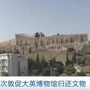 國寶被當(dāng)廢品賣？！大英博物館2000件藏品被盜或受損，多國敦促歸還→