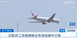 未檢查就起飛！曾造成520人死亡！日航子公司被勒令整改