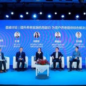 2023金融強國·養(yǎng)老金融論壇在京隆重舉行