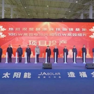 晶澳科技曲靖基地年產(chǎn)10GW高效電池和5GW高效組件項目舉行投產(chǎn)儀式 楊斌出席并宣布投產(chǎn) 靳保芳李先祥出席并致辭