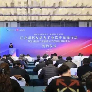 新區(qū)攜手華為，再落一子