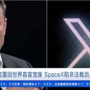 馬斯克重回世界首富寶座，凈資產(chǎn)達2290億美元