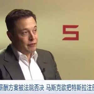 “天價(jià)”薪酬方案被否！馬斯克欲把特斯拉注冊(cè)地遷至得克薩斯州