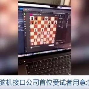 直播用意念下棋！馬斯克腦機接口公司首位受試者最新進展→