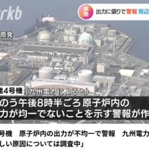 日本一座核電站突然響起警報 持續(xù)時間8分鐘