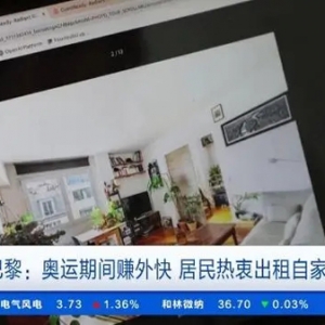 租金翻倍！巴黎奧運(yùn)期間新商機(jī)：居民出租自家公寓