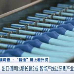 全球每3支牙刷1支產(chǎn)自揚州！企業(yè)轉(zhuǎn)型升級，智能產(chǎn)線助牙刷產(chǎn)業(yè)降本增效