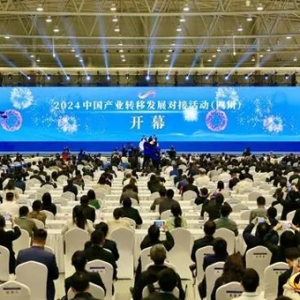 2024中國產(chǎn)業(yè)轉(zhuǎn)移發(fā)展對接活動（四川）在成都開幕