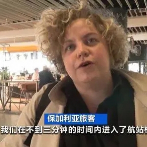 保加利亞和羅馬尼亞部分加入申根區(qū) 旅客享受便利出境待遇
