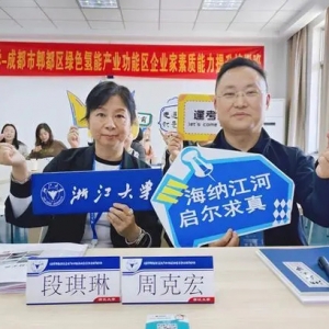 收獲滿滿！綠色氫能產業(yè)功能區(qū)企業(yè)家在浙江學成結業(yè)