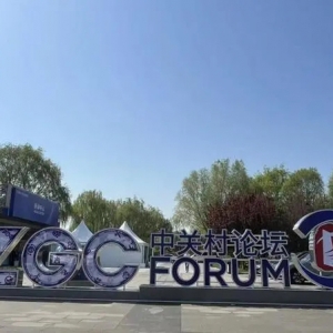 2024年“投資北京”大會將首次設(shè)置企業(yè)展示與投資咨詢洽談