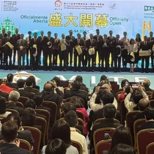 第十二屆澳門國際旅游（產(chǎn)業(yè)）博覽會開幕