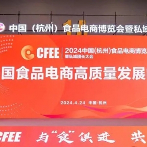 首屆中國食品電商博覽會圓滿落幕，謙尋助力地方好物高質(zhì)量發(fā)展