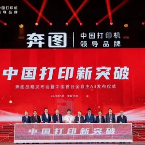 技術突圍！中國首臺全自主A3激光復印機發(fā)布