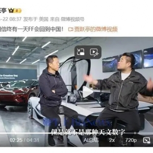 賈躍亭：非常想念中國，F(xiàn)F終會回國