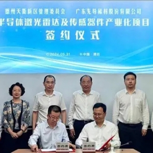 先導(dǎo)稀材50億投資簽約天衢新區(qū) 助力德州打造全國重要半導(dǎo)體產(chǎn)業(yè)基地