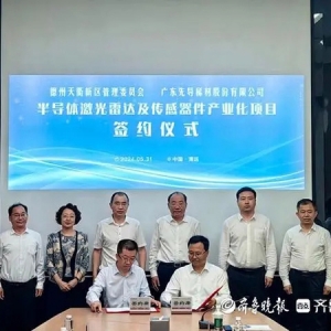 先導(dǎo)稀材50億元投資簽約天衢新區(qū)