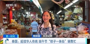 來泰國逛“粽子一條街”！物美價廉，一個粽子5元→
