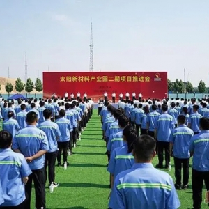 太陽新材料產(chǎn)業(yè)園二期項(xiàng)目開工 總投資約100億元