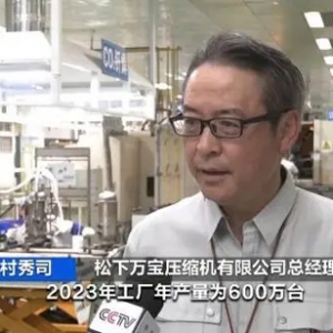 網(wǎng)傳“松下壓縮機將撤出中國市場”，松下集團最新回應(yīng)→