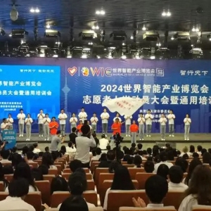準(zhǔn)備好了！天津青年志愿者即將奔赴世界智能產(chǎn)業(yè)博覽會服務(wù)崗位