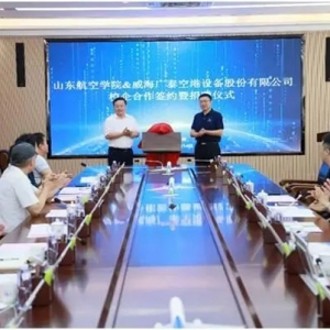 山東航空學(xué)院校企合作暨共建山東省無人機(jī)產(chǎn)業(yè)學(xué)院簽約