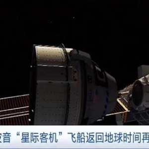 波音“星際客機”飛船返回地球時間再被推遲