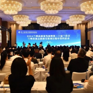 第三十屆蘭洽會蘭州新區(qū)簽約項目292個 簽約額518億元