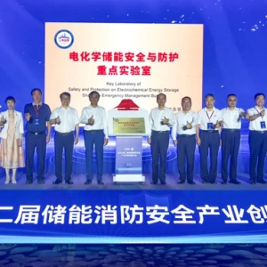 聚焦儲能消防安全產(chǎn)業(yè)，這個創(chuàng)新發(fā)展論壇在浦東舉辦