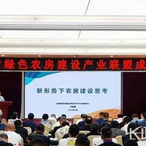北省綠色農(nóng)房建設(shè)產(chǎn)業(yè)聯(lián)盟成立