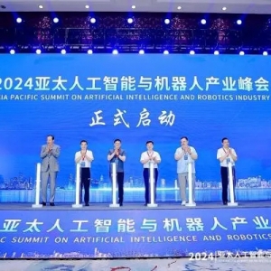 “智造”再起筆！2024亞太人工智能與機(jī)器人產(chǎn)業(yè)峰會(huì)在蕭山舉辦