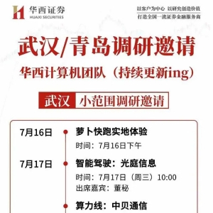 多家券商爭相赴武漢調(diào)研“蘿卜快跑”，相關(guān)產(chǎn)業(yè)鏈哪些環(huán)節(jié)想象空間最大？