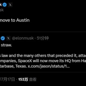 公開怒懟加州州長紐森 馬斯克宣布SpaceX和X總部全都要搬走