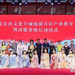 乾縣推介唐文化全域旅游首位產(chǎn)業(yè) 啟動(dòng)漢服基地