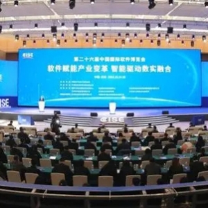 第二十六屆中國國際軟件博覽會在天津開幕