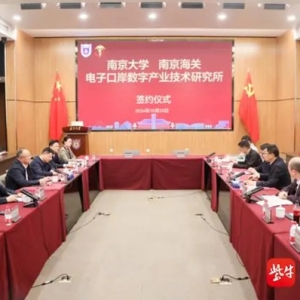 南京大學與南京數(shù)據(jù)分中心共建“電子口岸數(shù)字產(chǎn)業(yè)技術研究所”
