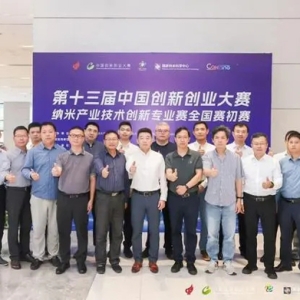 全國納米雙創(chuàng)大賽初賽在穗舉辦 首次引入AI評估項目
