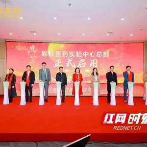 助力中醫(yī)藥產(chǎn)業(yè)現(xiàn)代化，湘江新區(qū)醫(yī)藥研發(fā)總部+1