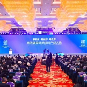 安徽蚌埠成功舉辦第四屆國際新材料產(chǎn)業(yè)大會