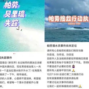 多名中國(guó)潛水愛好者在帕勞失聯(lián) 當(dāng)?shù)卣叭A人正在搜救