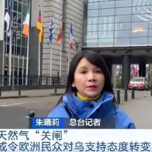 烏對俄天然氣“關(guān)閘”！分析稱或令歐洲民眾對烏支持態(tài)度轉(zhuǎn)變