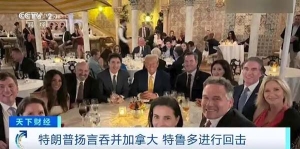 特朗普要吞并加拿大？特魯多：我說拿加州換，他立刻沒了興趣